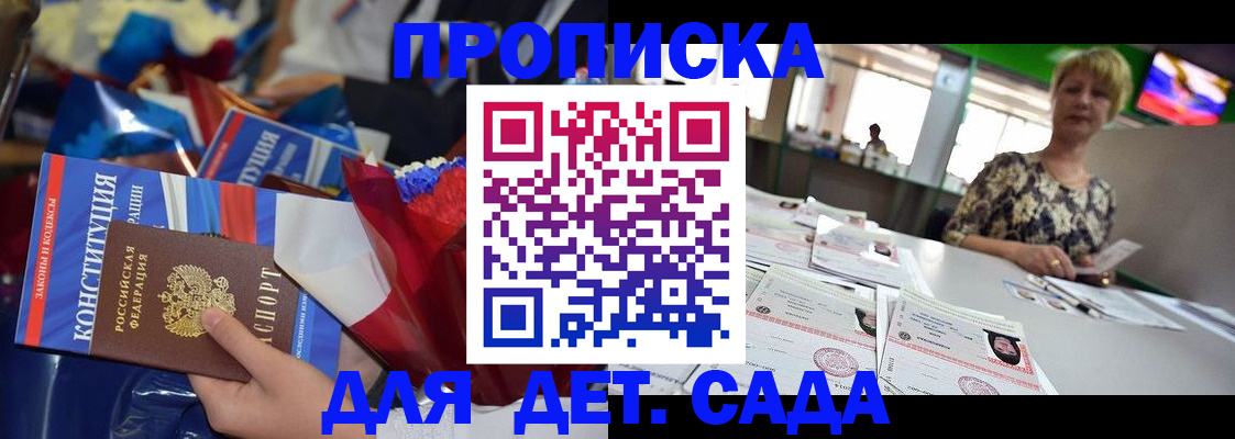 регистрация для дет. сада в Муроме